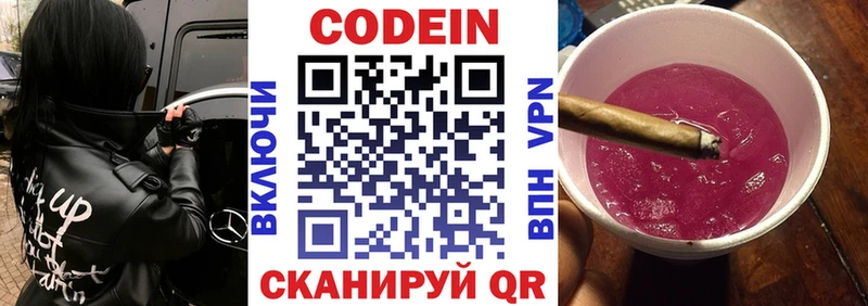 blacksprut ссылки  дарнет шоп  Вилючинск  Codein напиток Lean (лин) 
